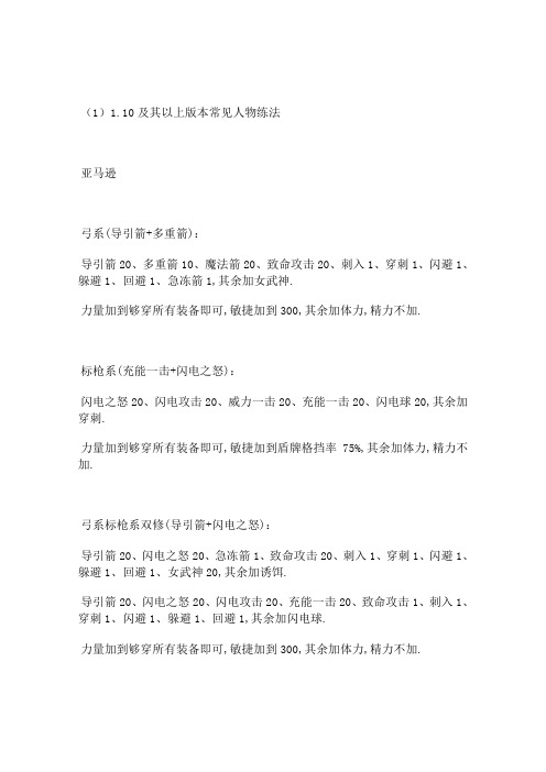 暗黑破坏神各职业加点装备及雇佣兵选择