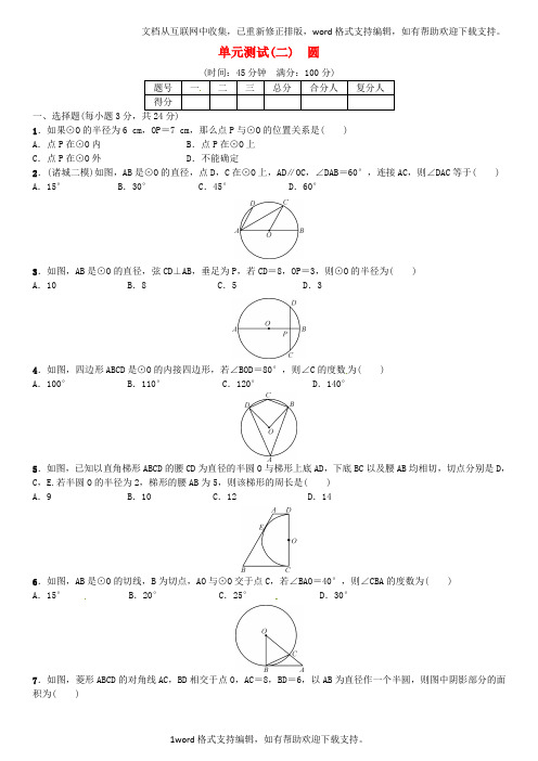 九年级数学下册2圆单元测试二圆新版湘教版