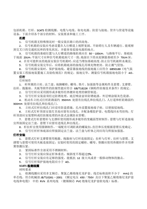 交通信号灯及控制系统设备安装与施工详解