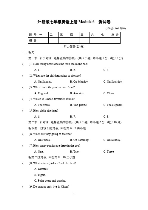外研版七年级英语上册Module 6 测试卷附答案