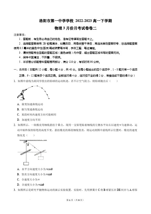 洛阳市第一高级中学2022-2023学年高一下学期3月月考物理试题(含答案)