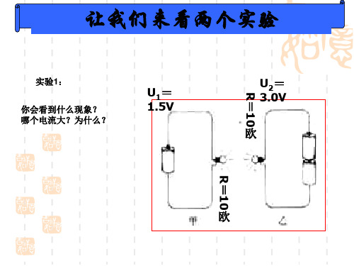 粤教沪科初中物理九年级上册《探究欧姆定律》PPT课件 (3)