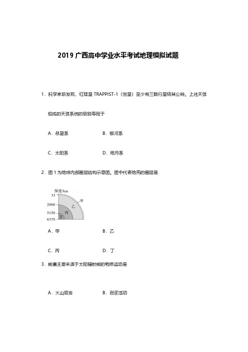 2019年广西高中学业水平考试模拟试题地理