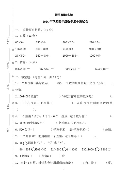 2014年下期四年级数学期中试卷