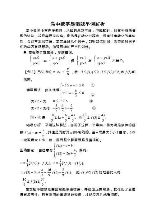 高中数学易错题举例解析2