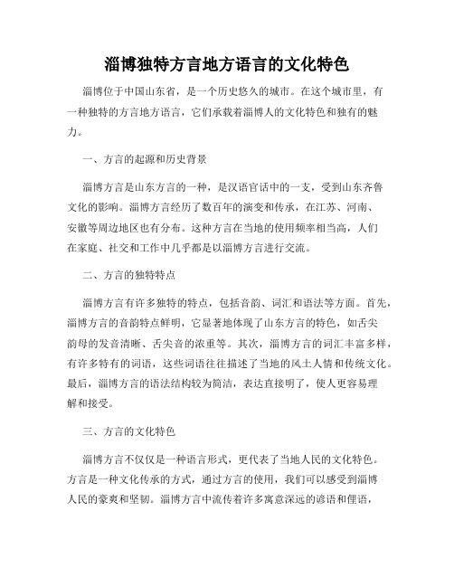 淄博独特方言地方语言的文化特色