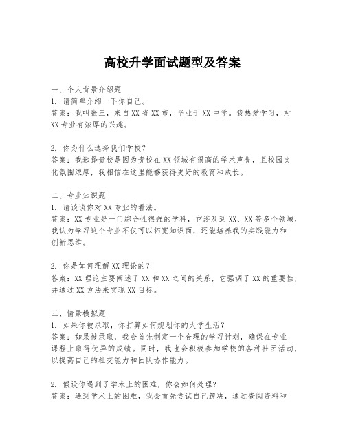 高校升学面试题型及答案