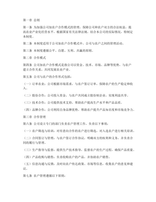 公司加农户管理制度