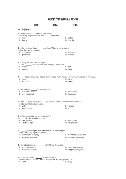 重庆初三初中英语月考试卷带答案解析
