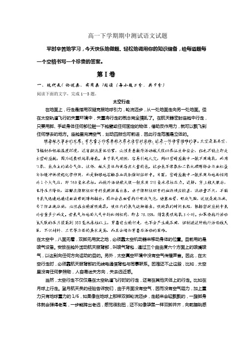 青海省青海师大二附中高一下学期期中测试语文试题 无答案