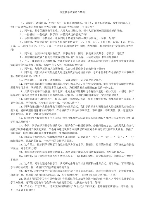 课堂教学结束语100句