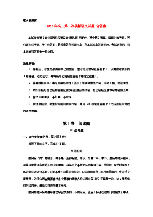 2019年高三第二次模拟语文试题 含答案