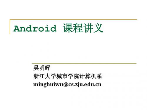 Android教程05-应用编程