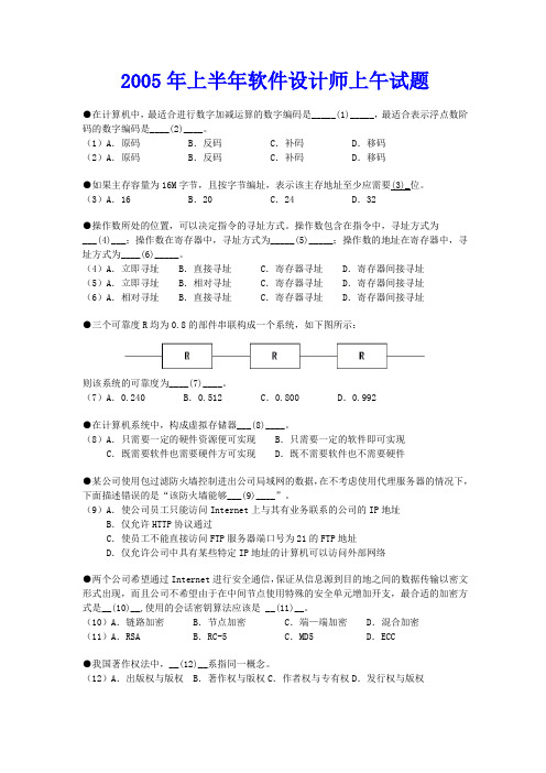 2005年上半年软件设计师试题及答案