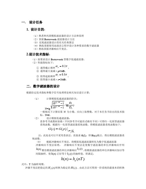 数字信号Butterworth滤波器设计方法