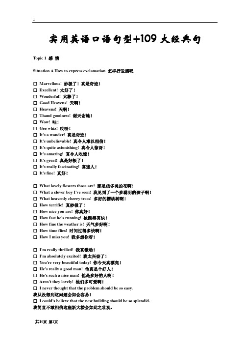 实用英语口语句型+109大经典句