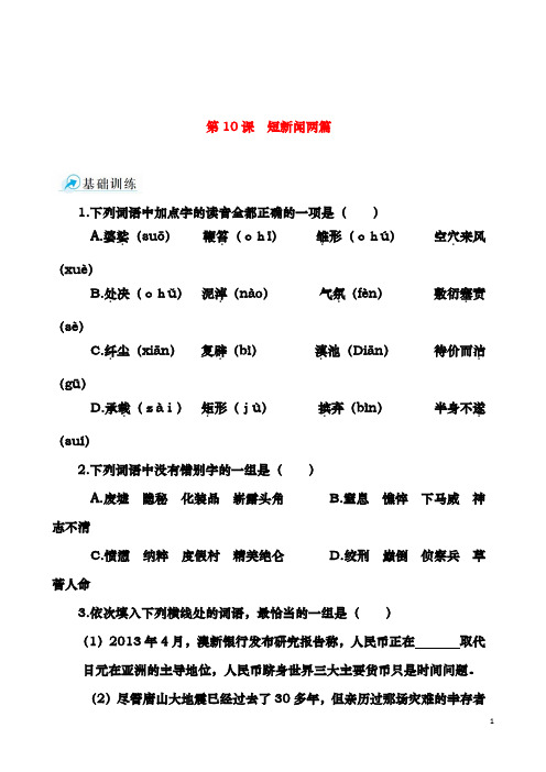 最新人教版高中语文第10课短新闻两篇本课测评方案新必修1(1)(精)品同步练习