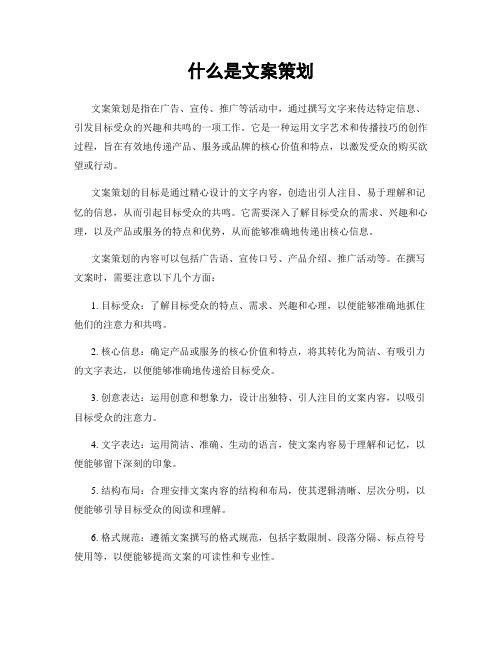 什么是文案策划