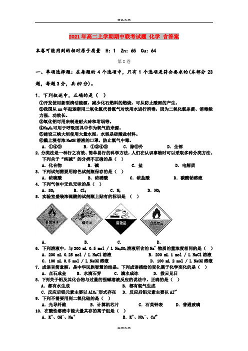 2021年高二上学期期中联考试题 化学 含答案