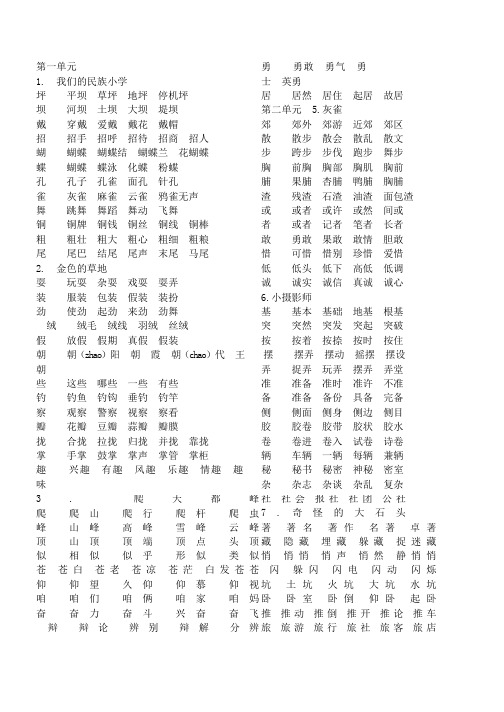 三年级语文上册全册生字及组词