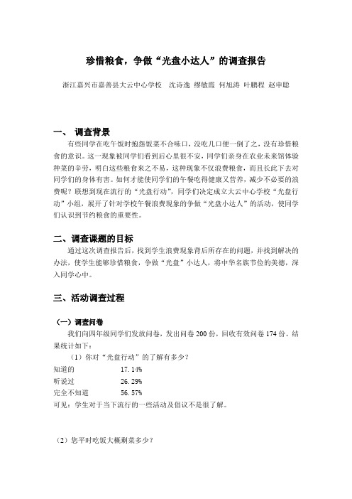 综合实践活动报告格式