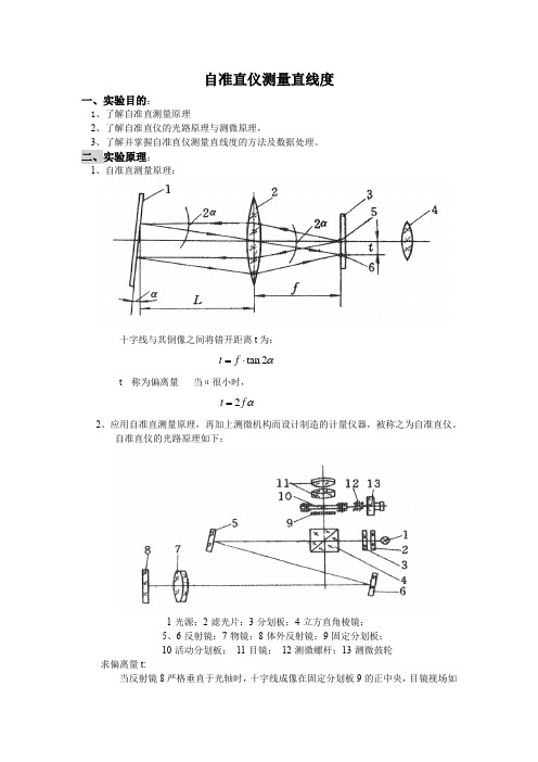 直线度测量