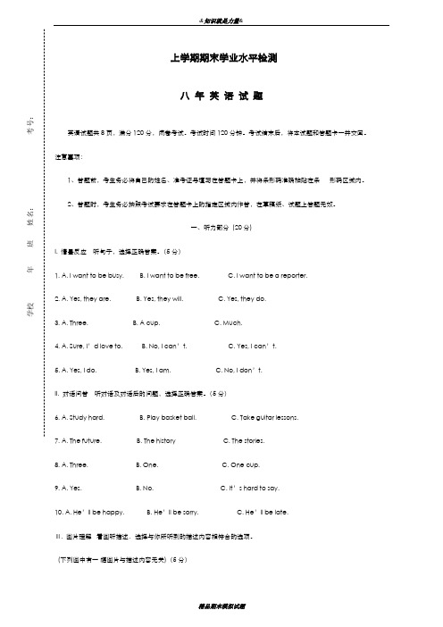 2019-2020年人教新目标版八年级英语上册期末考试模拟测试题及答案-精编试题