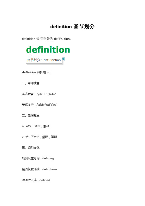 definition音节划分