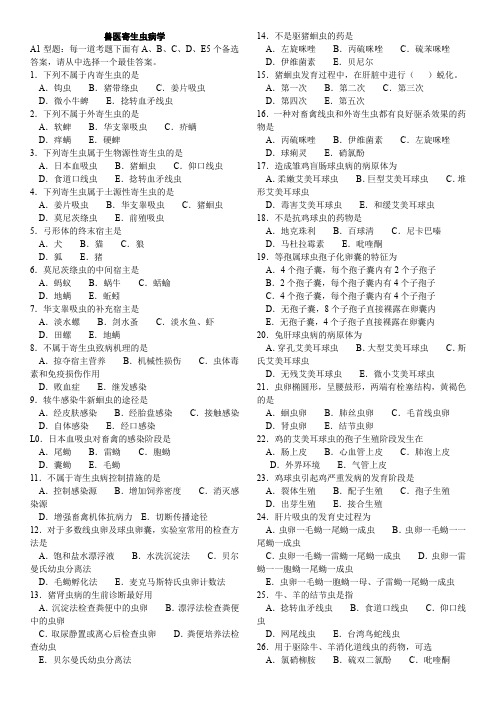 兽医寄生虫病学试题及答案