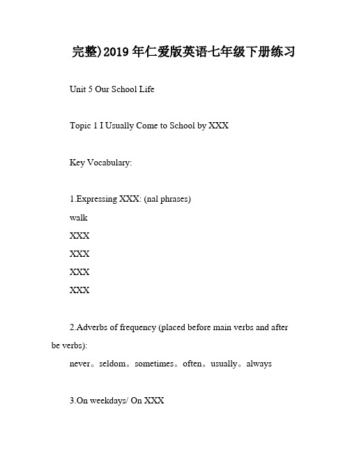 完整)2019年仁爱版英语七年级下册练习