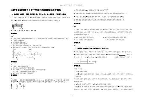 山西省运城市绛县县直中学高二物理模拟试卷含解析