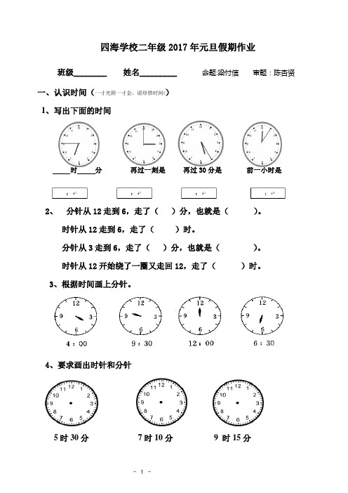 二数元旦作业