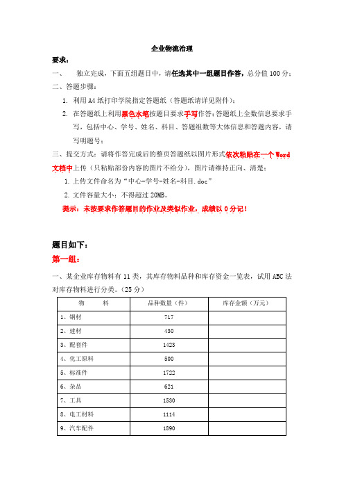 天大企业物流治理2017年12月考试期末大作业