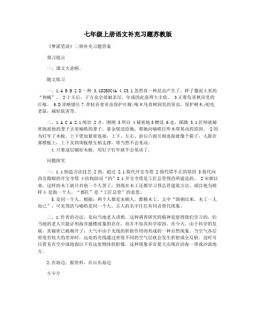 七年级上册语文补充习题苏教版