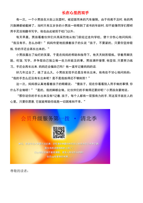 六年级语文上册第二单元9《成全一棵树》主题阅读长在心里的双手冀教版(最新整理)