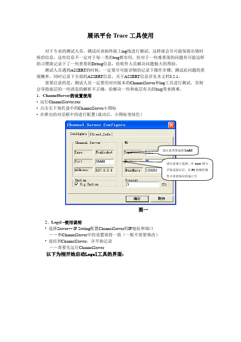 展讯平台Trace工具使用