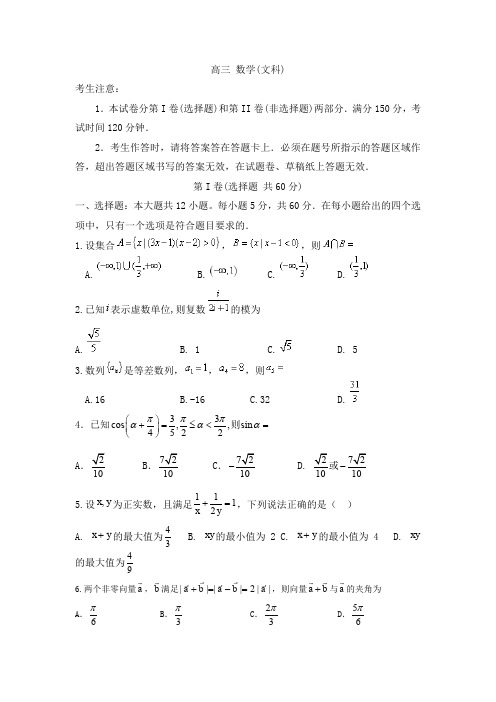 辽宁省大连海湾高级中学2019-2020学年高三上学期期中考试数学(文)试卷