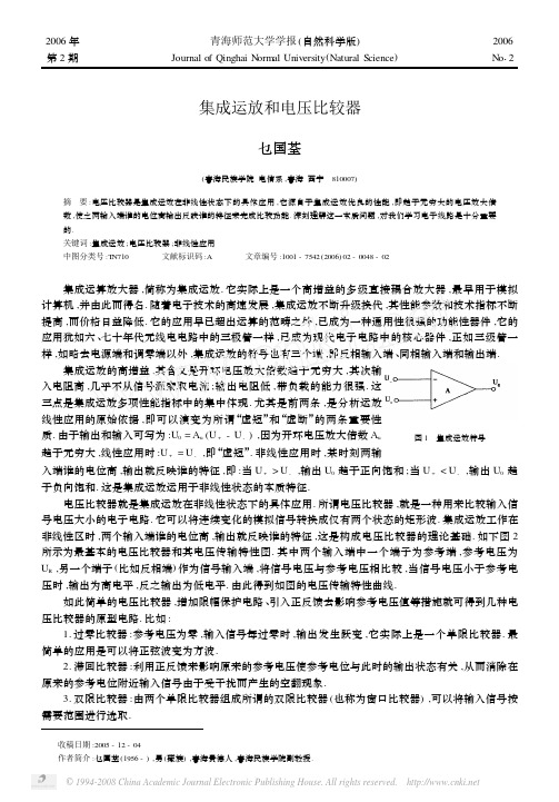 集成运放和电压比较器