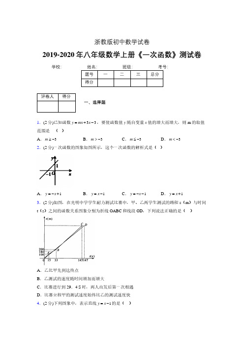 2019年秋浙教版初中数学八年级上册《一次函数》单元测试(含答案) (265)