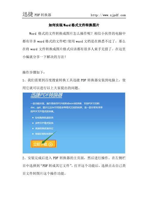 如何实现Word格式文件转换图片