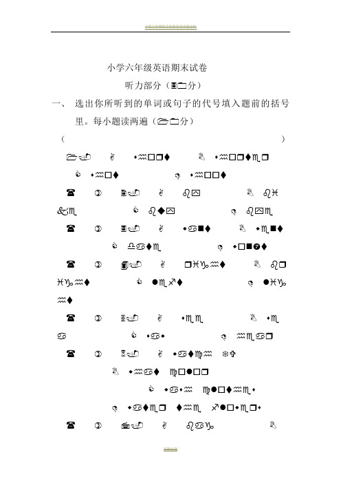 小学六年级英语期末考试试卷及答案