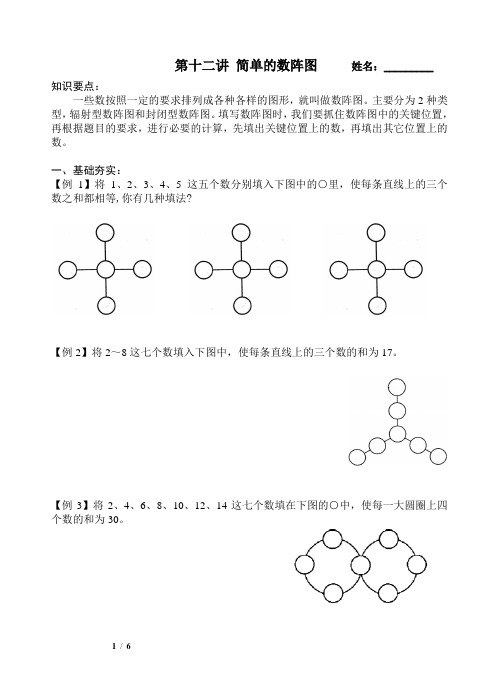 三年级 数学奥数拓展培优  第12讲 简单的数阵图(学生版)