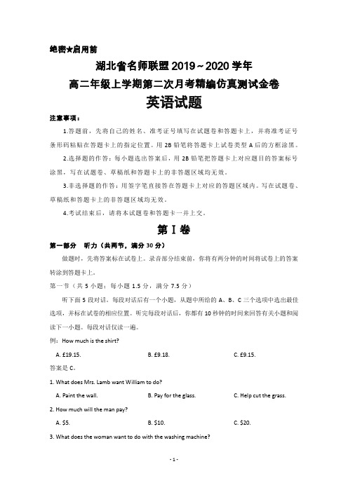 2019~2020学年湖北省名师联盟高二上学期第二次月考精编仿真测试金卷英语试题及答案详解