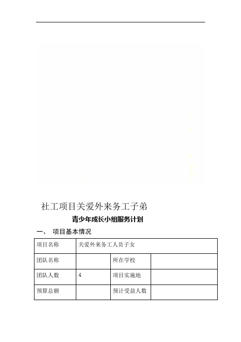 社工项目关爱外来务工子弟