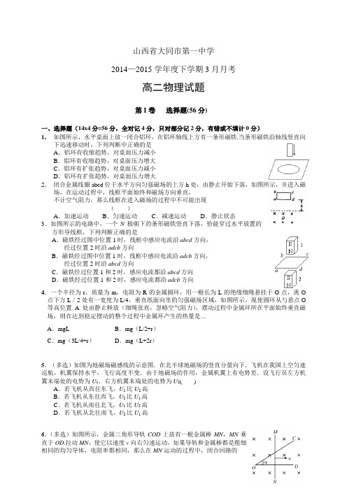 山西省大同市第一中学高二3月月考——物理物理