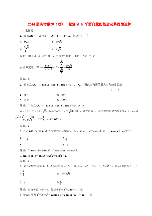 高考数学一轮复习 第4章 正弦定理和余弦定理 理