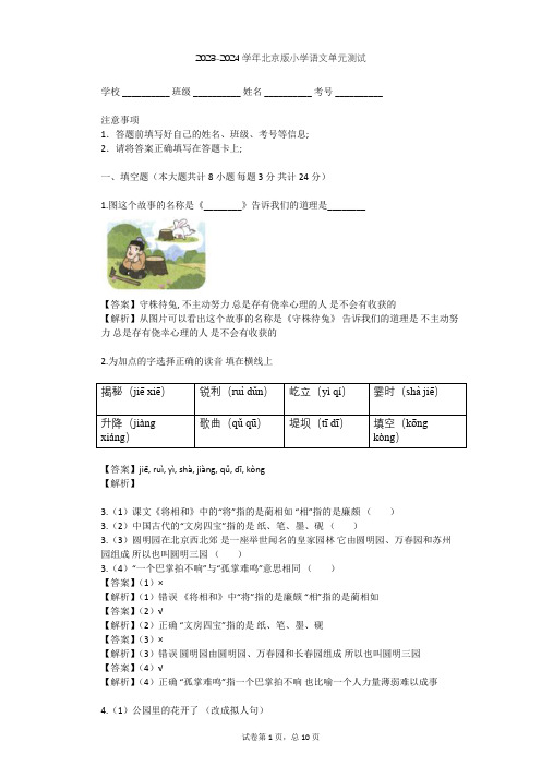 2023-2024学年小学语文北京版五年级上第八单元单元测试(含答案解析)