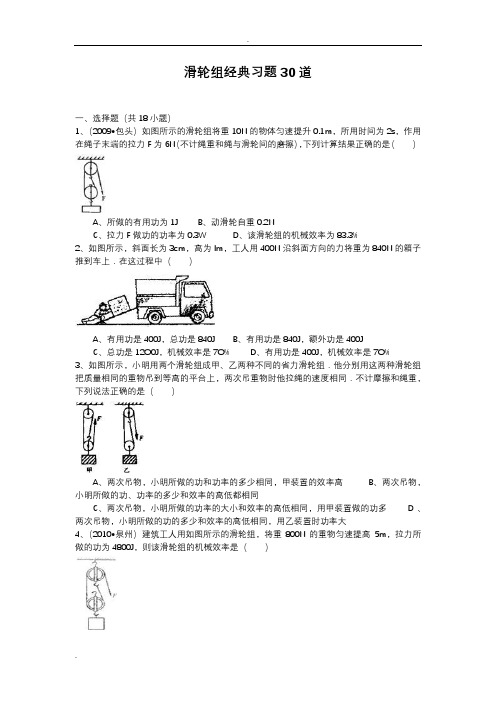 初中物理滑轮组杠杆经典习题