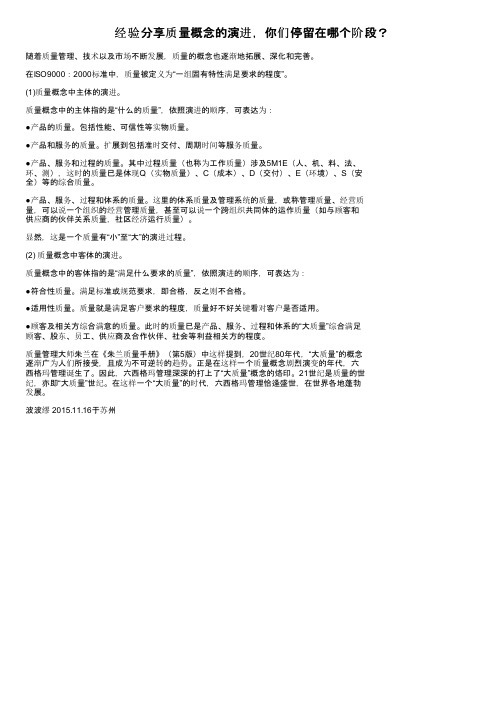 经验分享质量概念的演进，你们停留在哪个阶段？