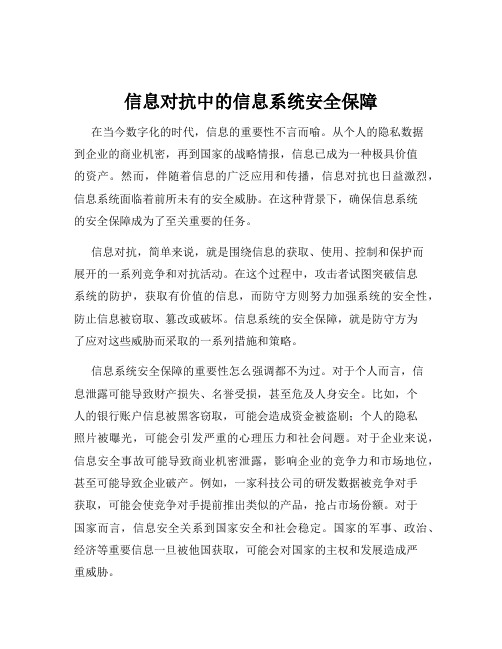 信息对抗中的信息系统安全保障